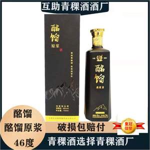 tt青海特产互助县酩馏青稞酒46度清香型白酒青稞原浆750ml一斤半