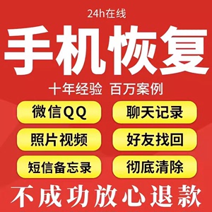 微信记录聊天vx好友找回qq照片苹果手机备忘录误彻底删除数据恢复