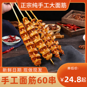烤面筋串半成品家用商用烧烤冷冻烧烤食材面筋串30克手工大面筋串
