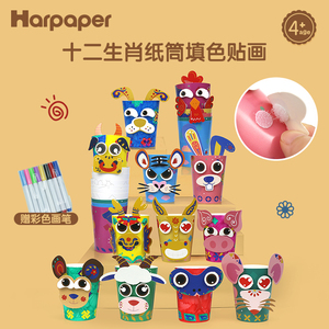百变十二生肖卡通纸杯纸筒贴纸画填色diy制作材料包儿童益智玩具