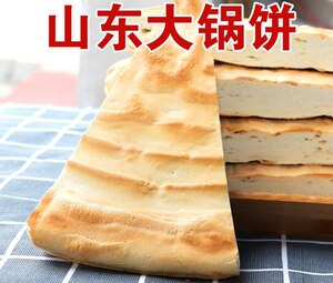 山东大饼炕饼锅盔老面大锅饼新泰锅饼山东饼特产大