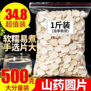 山药优选山药干干货500g河南特产山药片淮山药片无中药铁棍铁杆