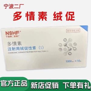 宁波第二激素厂多情素注射用HCG绒促性素牛羊猪犬猫配种国标兽药