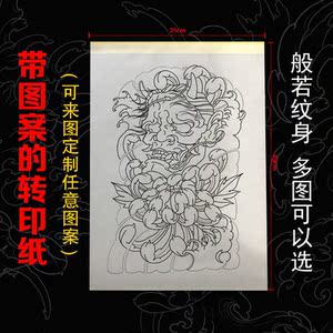 般若纹身贴般若纹身图案转印纸刹车手稿纹身图案线条定制印转膏满