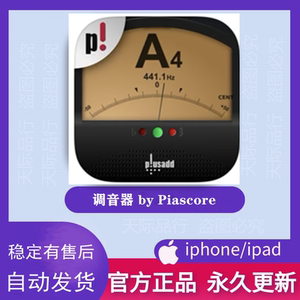 调音器 by piascore 软件app应用商店下载正版苹果ios平板ipa手机