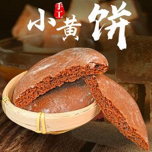 云南特产普洱景东小黄饼小时候零食儿时饼干老式传统即食红糖糕点