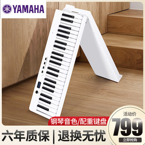 雅马哈官方便携式折叠电子钢琴88键重锤智能专业考级成年初学者幼