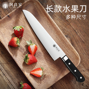 阿良家水果刀商用牛刀瓜果刀长款切西瓜吧台专用刀酒店西餐厨师刀