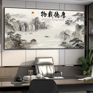 厚德载物新中式客厅装饰画沙发背景墙壁画国画山水办公室挂画字画