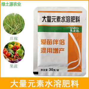先正达 爱苗伴侣 大量元素水溶肥蔬菜 叶面肥水溶肥 水稻小麦30克