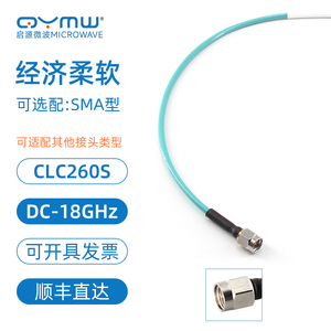 启源微波 SMA超柔射频转接线 18GHz低插损稳幅同轴测试线电缆组件