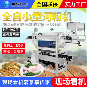广西小型河粉机全自动商用食品机械设备卷粉猪肠粉米粉凉皮机