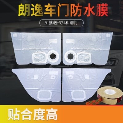 车门内防水塑料