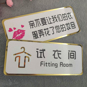 弄花了您的口红小心我们的衣服弄花了您的妆容温馨提示牌墙贴门牌定制