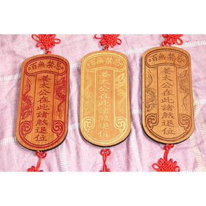 姜太公在此百无禁忌