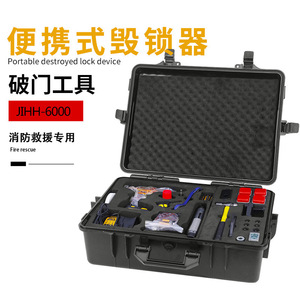 便携式毁锁器JLHH-6000消防多功能破拆工具防盗门破坏锁芯破门器