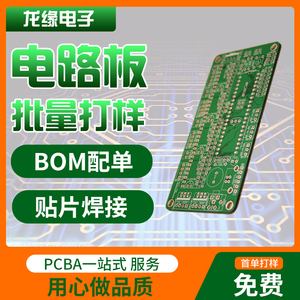 pcb打样板制作fpc打样电路板焊接画图设计开发定制抄板smt贴片