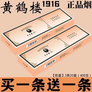 黄鹤楼1916软包经典黄鹤楼非烟草红梅牡丹荷花大重九薄荷味粗细支