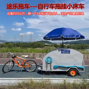 新品:自行车电动车休闲露t营后挂式小拖车拖挂小房车床车硬顶帐.