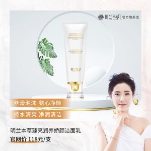 00时尚服饰服务社淘宝明兰本草植萃深层清洁洗面奶100g控油补水温和