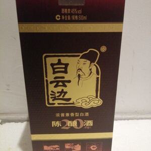 i2013年白云边20年陈酿45度500毫升装