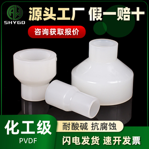 PVDF大小头塑料给水管对焊接头加厚热熔承插异径直接塑胶管材配件