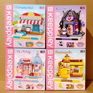 中国积木hellokity三丽鸥凯蒂猫库洛米拼装礼物玩具女孩街景系列
