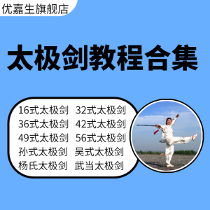 32式太极剑