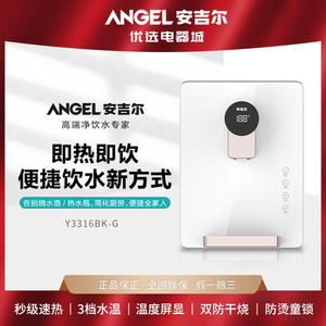 安吉尔（Angel）管线机家用壁挂式速热直饮水机 即热小型 Y3316BK