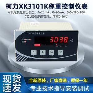 柯力XK3101-K控制仪表定量包装 漏斗 电子秤显示器 3101称重仪表