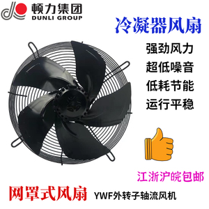 顿力异步外转子轴流风机YWF220V380V冷库电机冷凝器冷却散热风扇