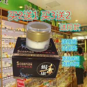 正品合员堂蝎毒康抑菌乳膏止痒软膏蝎毒皮肤外用大腿内侧止痒包邮