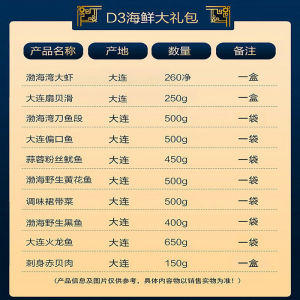 海鲜大礼包礼盒大连特产组合进口海鲜冷冻送礼团购年货新鲜鲜活