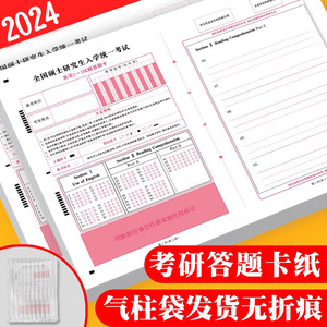 2024考研答题卡英语一二作文纸数学政治法硕自命题答题卡199管理类联考396经济类312心理学311教育学答题卡纸