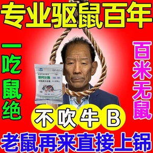 新型户外强效特效老鼠药强力高效耗子药家用驱老鼠神药无色无味