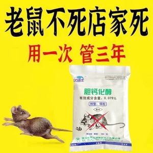 新型户外强效特效老鼠药强力高效耗子药家用驱老鼠神药无色无味