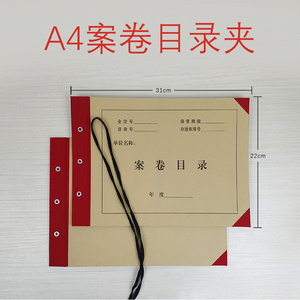 a4案卷目录a4红色档案目录夹 账夹封面 归档文件目录夹