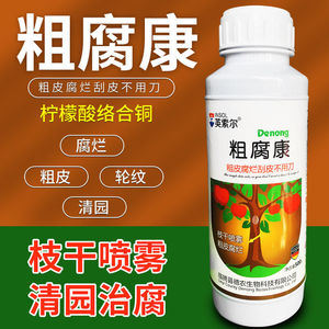 粗腐康果树腐烂病专用苹果树杨树干枝清园粗皮轮纹治腐叶面肥