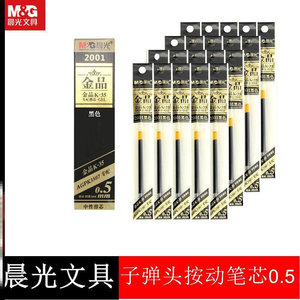 晨光金品k35笔芯
