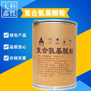 食品级复合氨基酸粉食用氨基酸营养增补剂酒用钓鱼水产复合氨基酸