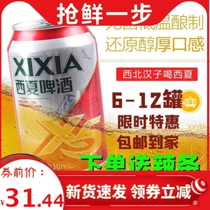 西夏x5啤酒夺命x5啤酒330ml*12瓶装听装啤酒宁夏啤酒西北汉子啤酒