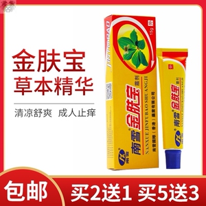 南雪金肤宝霜剂香港南雪金肤王湿痒王皮康王软膏乳膏