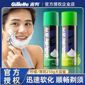 吉列柠檬剃须泡沫210g*2大瓶男士吉利刮胡泡刮胡啫哩膏清新柠檬装