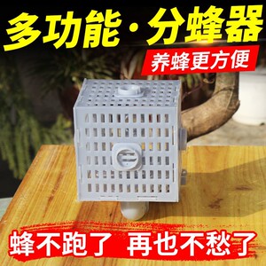 402人付款淘宝自动分蜂器分蜂器全自动收蜂王器分蜂