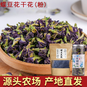 蓝蝴蝶蝶豆花干花商用冰粉烘焙粉碟豆花粉食用奶茶店调色花茶瓶装