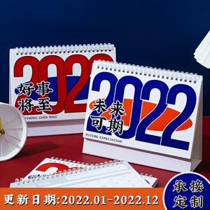 2022年创意简约台历桌面摆件大字体老人学生用挂历工作考研计划本