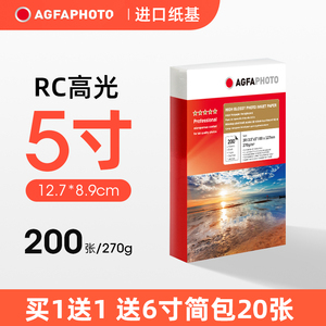 爱克发agfa铜版纸rc防水高光绒面相纸200克5寸6寸7寸喷墨打印纸相