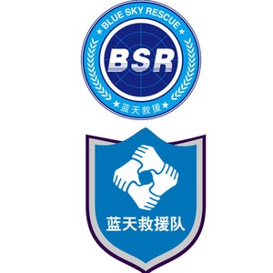 蓝天救援应急救援蓝天救援队蓝天救援车贴蓝天救援车牌应急通信