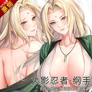 火影忍者纲手姬御姐双层分腿人形义乳开孔可插动漫等身抱枕炮架