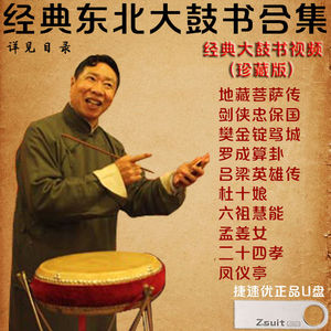 东北大鼓书